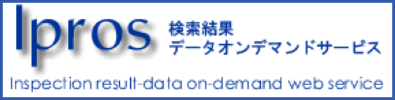 Ipros 検索結果データオンデマンドサービス