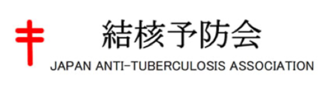 結核予防会